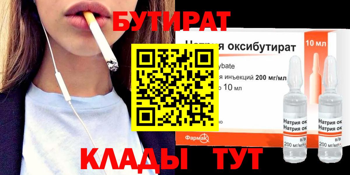 БУТИРАТ 99%  Вход с VPN  БУТИРАТ  Пушкино 