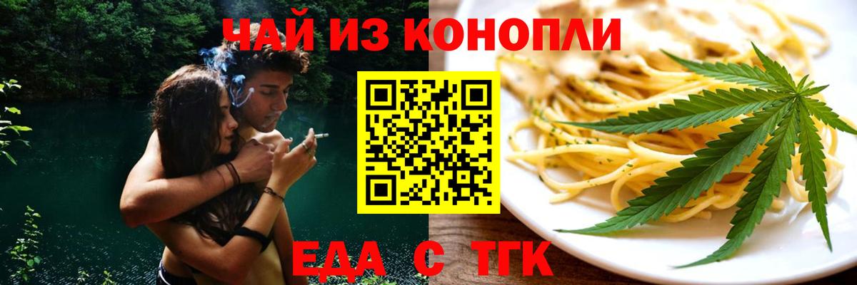 Еда ТГК конопля Пушкино