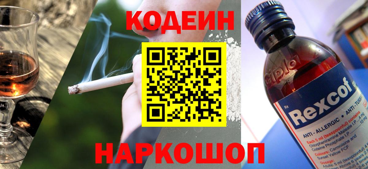 Кодеиновый сироп Lean напиток Lean (лин)  Кодеин напиток Lean (лин)  Вход с VPN  Пушкино 