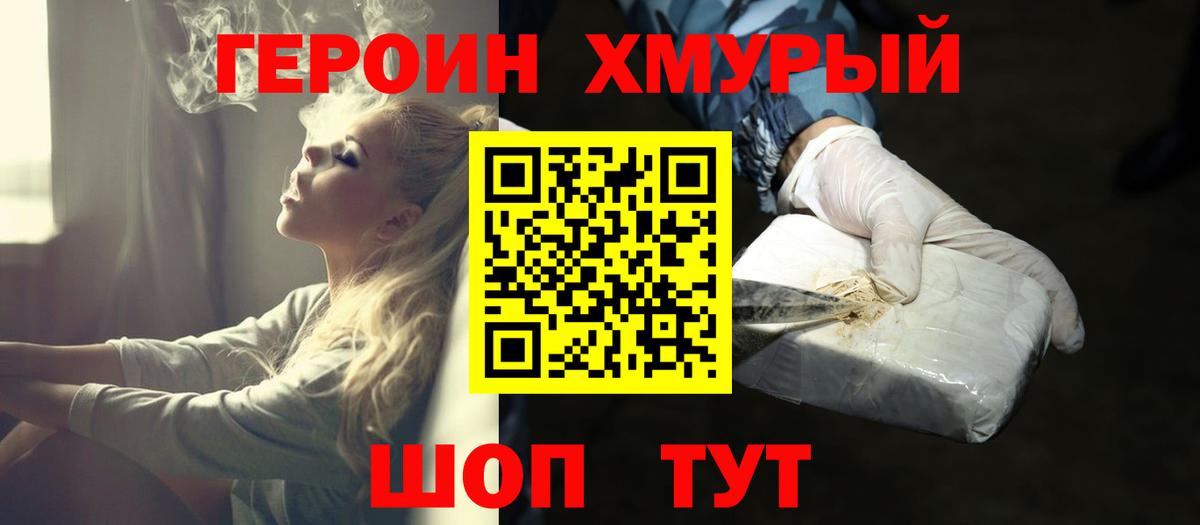 Пушкино  ГЕРОИН  Вход с VPN  Героин герыч 