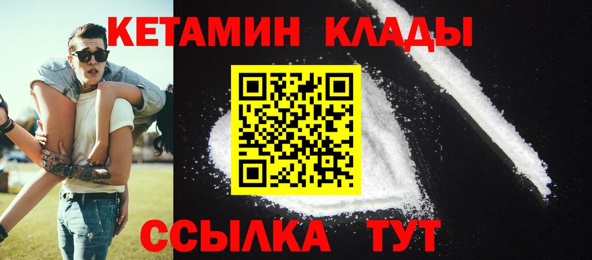 Кетамин VHQ  Вход с VPN  Пушкино 
