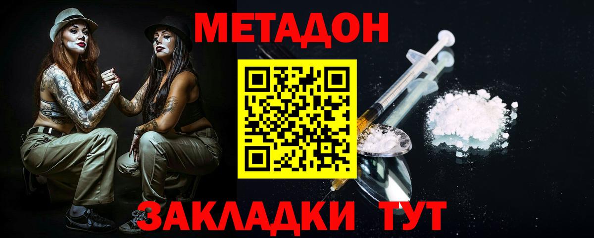 МЕТАДОН methadone  Метадон VHQ  сайты даркнета формула  Вход с VPN  Пушкино 